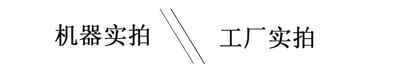 工廠實拍，機器實拍照片