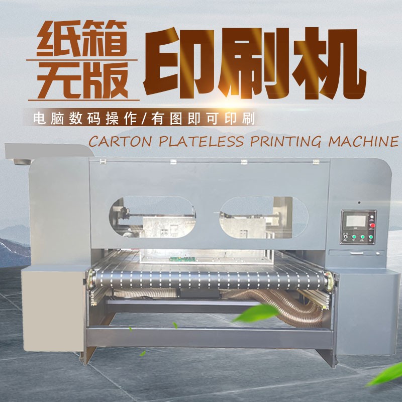 uv打印機,鞋子打印機,紙箱無版印刷機,uv彩印機,uv打印機廠家,紙箱無版打印機，玩具印花機，巖板玻璃3D打印機，紙箱高速打印機，崗石uv打印機，玩具uv打印機，玻璃浮雕數碼印刷機，紙箱快速打印機，紙箱數碼打印機，崗石噴墨打印機，高落差打印機，3d圖案直噴機